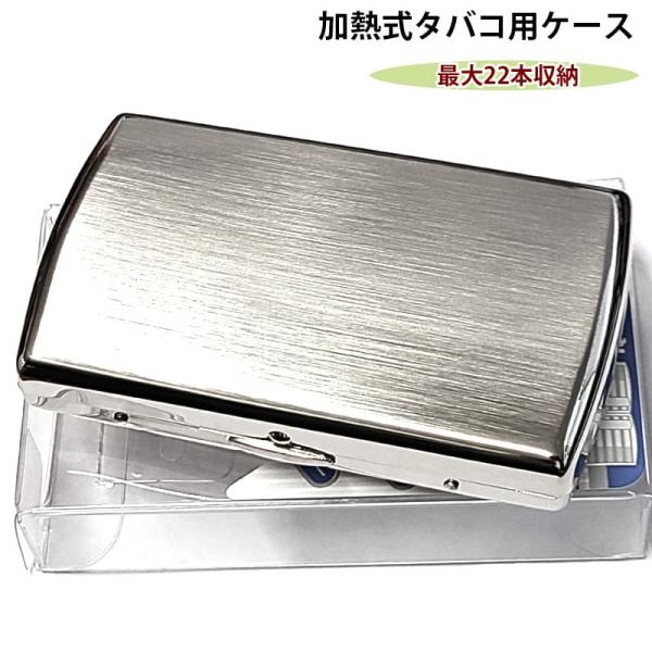 iQOS アイコス ヒートスティック専用ケース カートリッジケース 22本収納 シルバーサテン シガ...