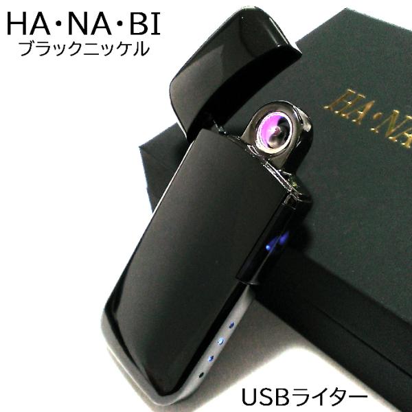 USB アークライター ブラックニッケル HANABI 充電式 オイル ガス 不要 花火 エコ 黒 ...