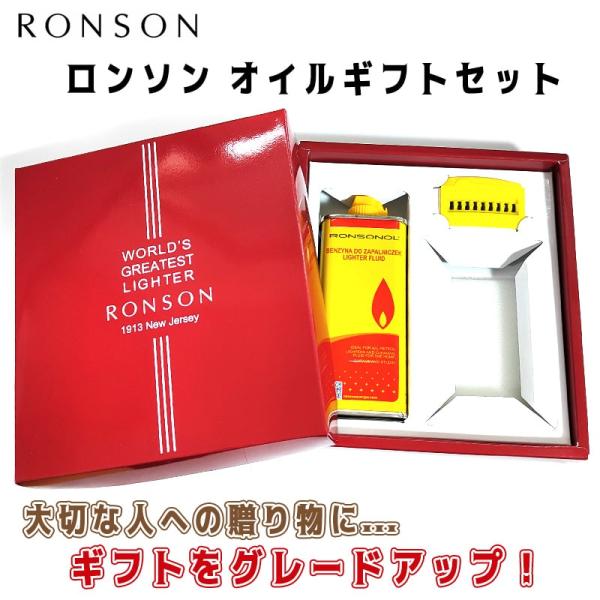 RONSON ギフトボックス オイル フリント付き ブランド ロンソン 専用 オイルライター別売り ...