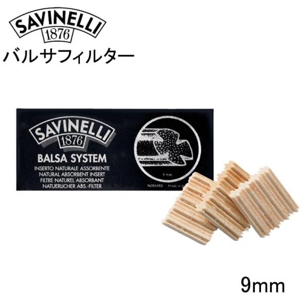 パイプ サビネリ バルサフィルター 9ミリ 15本 喫煙具 たばこ タバコ メンズ