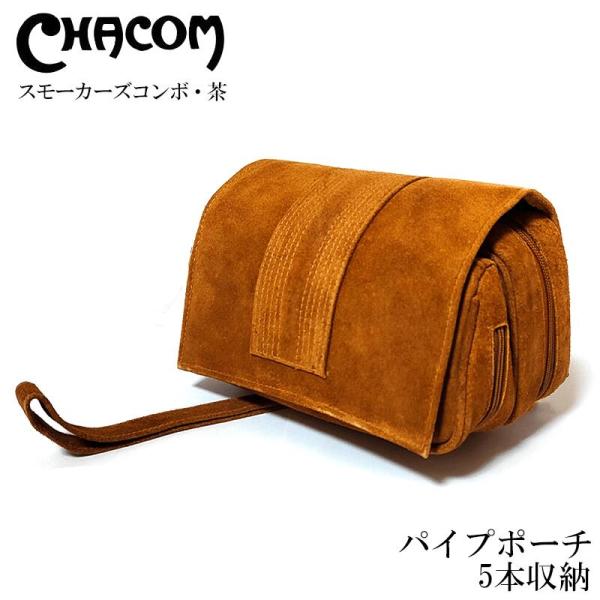 パイプバッグ シャコム ポーチ ブラウン 喫煙具 5本収納 CHACOM 牛革製 タバコ おしゃれ ...