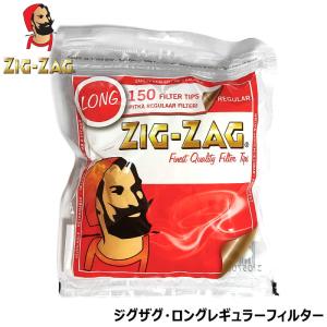 ジグザグ 手巻きたばこ用 ロングレギュラーフィルター 150個入り フランス 喫煙具 ZIG-ZAG タバコ メンズ