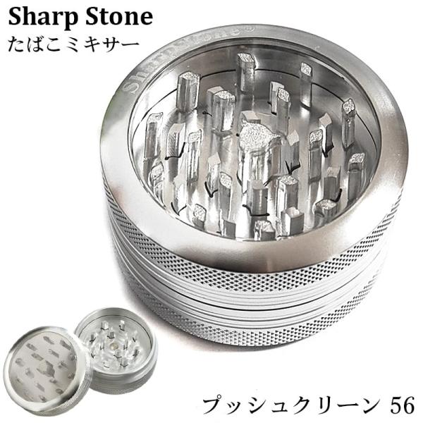 パイプ タバコミキサー 喫煙具 プッシュクリーン 56 シャープストーン 手巻き たばこ TSUGE...