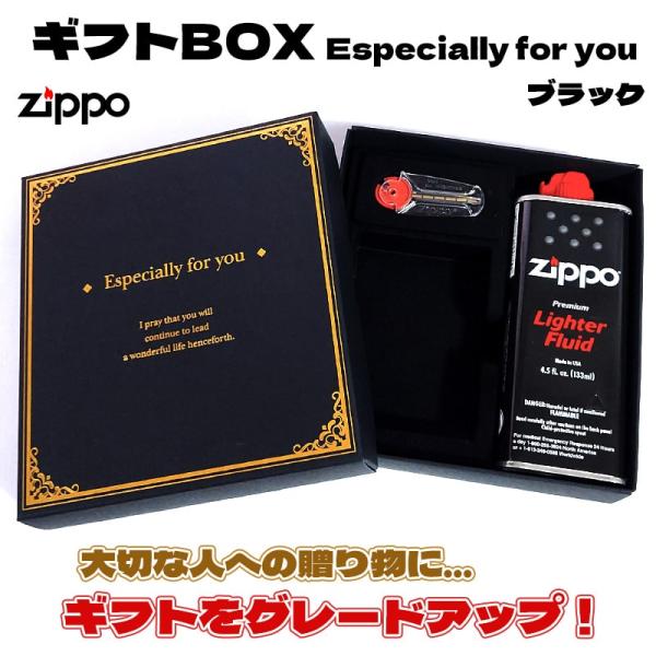 ZIPPO専用 ギフトボックス ジッポ プレゼント用 ブラック Especially for you...