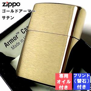 ZIPPO（ジッポー） アーマー ジッポ ライター ゴールドサテン ブラス