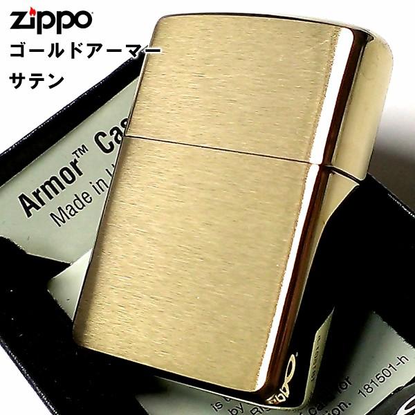 ZIPPO アーマー ジッポ ライター ゴールドサテン ブラス シンプル 無地 金タンク 重厚モデル...