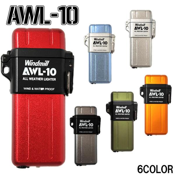 ガスライター AWL-10 ターボライター 防水 耐風 シルバー レッド ガンメタ シルバー オレン...