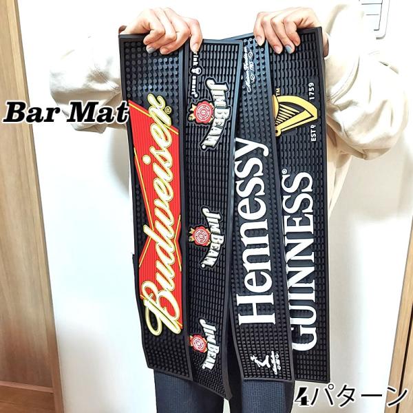 バーマット バドワイザー ギネス ジムビーム ヘネシー かっこいい ラバー Budweiser Gu...