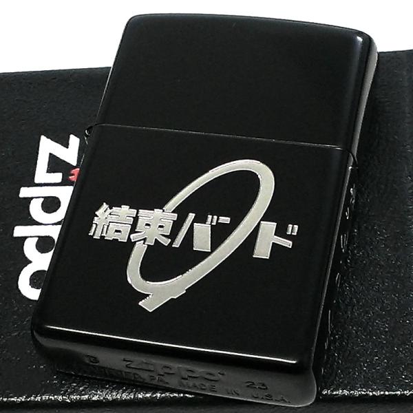 ZIPPO アニメ ぼっち・ざ・ろっく！ライター ジッポ マットブラック かわいい 艶消し ぼざろ ...