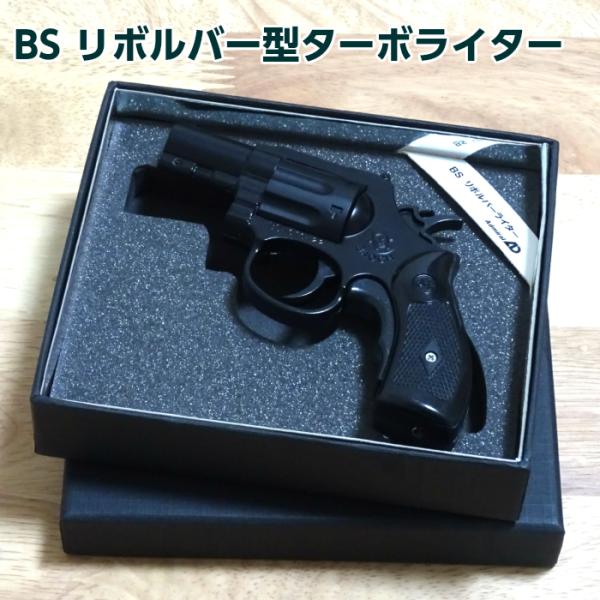 電子式ガスライター BSリボルバー ライター マットブラック ミリタリー系 ピストル型 銃 アウトド...
