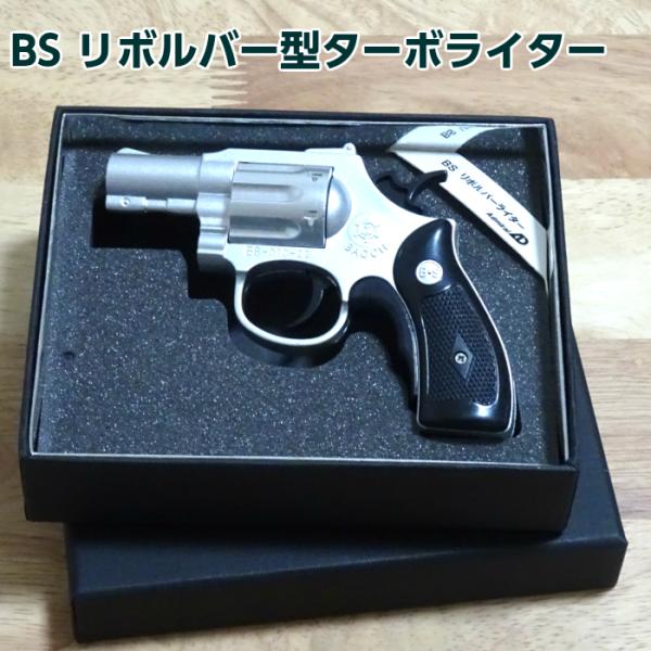 電子式ガスライター BSリボルバー ライター マットシルバー ミリタリー系 ピストル型 銃 アウトド...