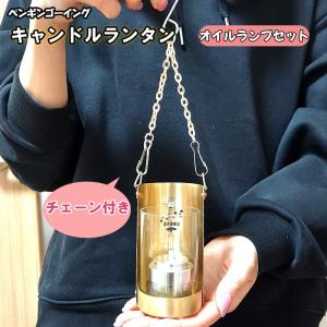ランタンシェード ユーコ キャンドルランタンシェード UCO