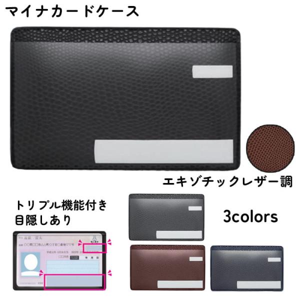 マイナンバーカードケース レザー調 シンプル マイナカード 目隠しあり スキミング防止 ブラック ネ...