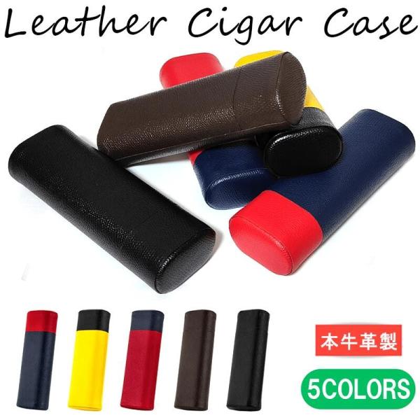 シガーケース 本革 選べる5カラー イエロー 牛革 葉巻タバコ レッド 喫煙具 ネイビー 小物入れ ...