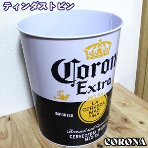 コロナ CORONA ごみ箱 ティン ダストビン 小物入れ かわいい ゴミ箱 正規ライセンス品 アメリカン グッズ バー 雑貨 インテリア おしゃれ｜hayamipro