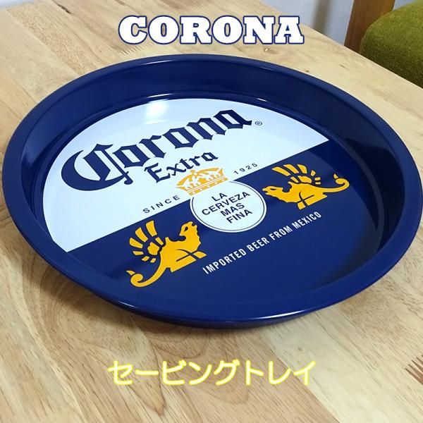 コロナ セービングトレイ お皿 かわいい CORONA アンティーク 正規ライセンス品 アメリカン ...