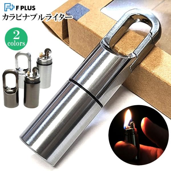 オイルライター カラビナブルライター 携帯用 ミニ F PLUS シルバー ガンメタ 携帯用 東京パ...