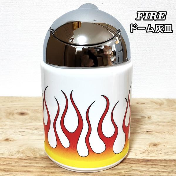 灰皿 ドームアッシュトレイ FIRE 炎 アメリカン かっこいい タバコ 蓋つき ホワイト 喫煙具 ...