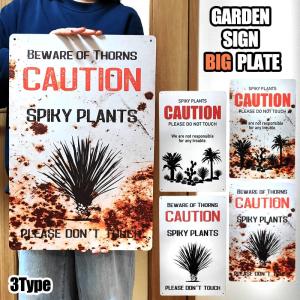 ブリキ看板 ガーデン 大型 サインプレート CAUTION サボテン ユッカ 目立つ ガーデニング アンティーク ヴィンテージ 庭 壁飾り おしゃれ アメリカン 雑貨