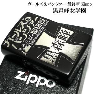 ZIPPO ガールズ＆パンツァー ガルパン 黒森峰女学園 ジッポー ライター 最終章 可愛い 艦隊 ブラック アニメ キャラクター WOT ティーガーI｜hayamipro