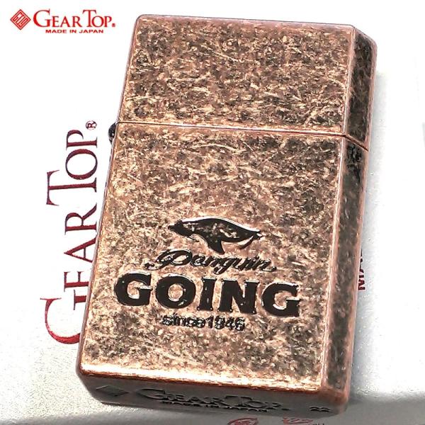 オイルライター ギアトップ ゴーイングロゴ 日本製 ライター GOING カッパー アンティーク 銅...