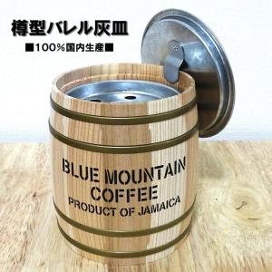 灰皿 樽型 おしゃれ 天然木 日本製 HIHIバ...の商品画像