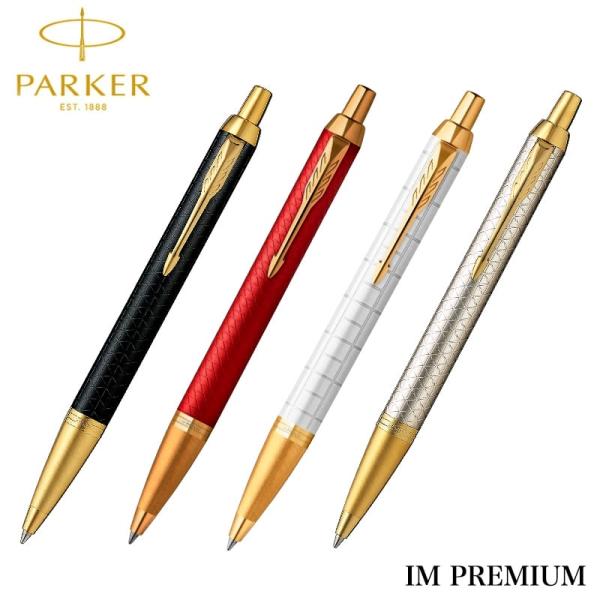 パーカー ボールペン おしゃれ IM プレミアム PARKER ブラック マットレッド パールホワイ...