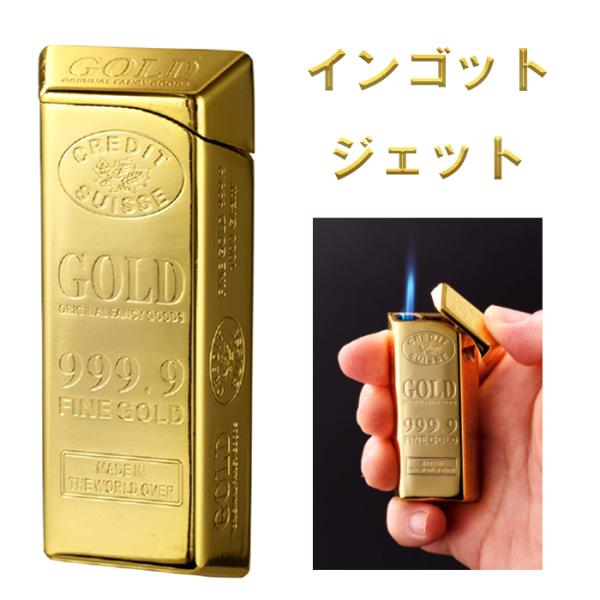 ガスライター インゴットジェット 金の延べ棒 金塊型 面白ライター 珍しい ゴージャス アドミラル産...