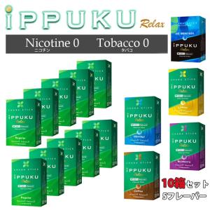 茶葉スティック ニコチンゼロ 禁煙 iPPUKU たばこ代用 10箱セット 5フレーバー レギュラー...