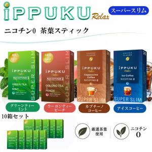 茶葉スティック スーパースリム 10箱セット i...の商品画像