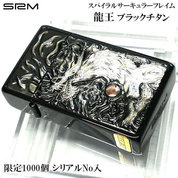 サロメ 限定1000個生産 ガスライター 龍王 ブラックチタン 純銀プレート 黒 シリアルナンバー入...