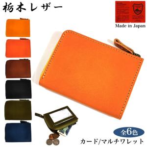 財布 本革 栃木レザー コンパクト ラウンド コインケース 日本製 国産 小銭入れ 4カラー おしゃれ キャメル ブラウン レッド ブラック ギフト