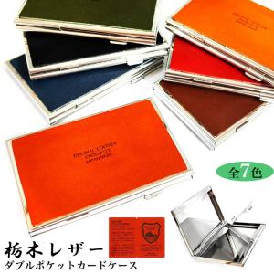 栃木レザー 名刺入れ カードケース ダブルポケット 日本製 薄型 牛革 日本製 キャメル レッドブラウン ブラウン レッド カーキ ブラック ネイビー 収納