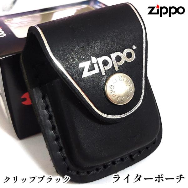 ZIPPO ライターポーチ クリップブラック ジッポ ケース レザー 本革 メンズ 皮 黒プレゼント...