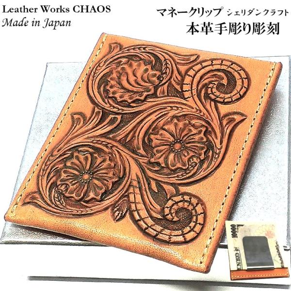 マネークリップ シェリダンクラフト 本牛革 手彫り Leather Works カオス 薄型 日本製...
