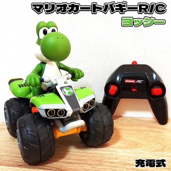 マリオカート バギー ヨッシー ラジコン おもちゃ プレゼント 車 充電式 キャラクター ゲーム か...