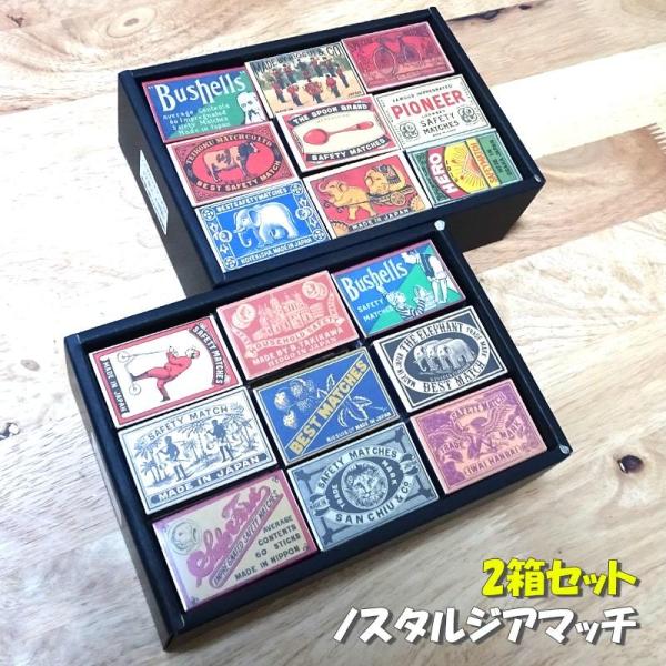 ノスタルジア レトロ マッチ 2箱セット 54個入り ランダム お得 おしゃれ 絵柄 可愛い 喫煙具...