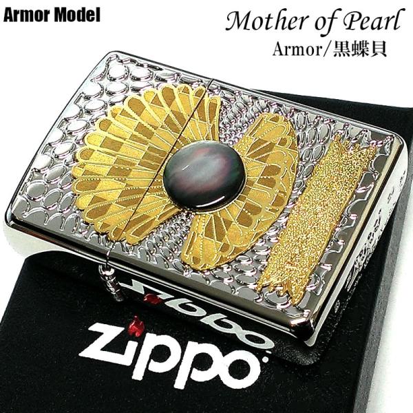 ZIPPO アーマー 黒蝶貝 ジッポライター シェル 金 銀 天然貝 マザーオブパール ブラック 綺...