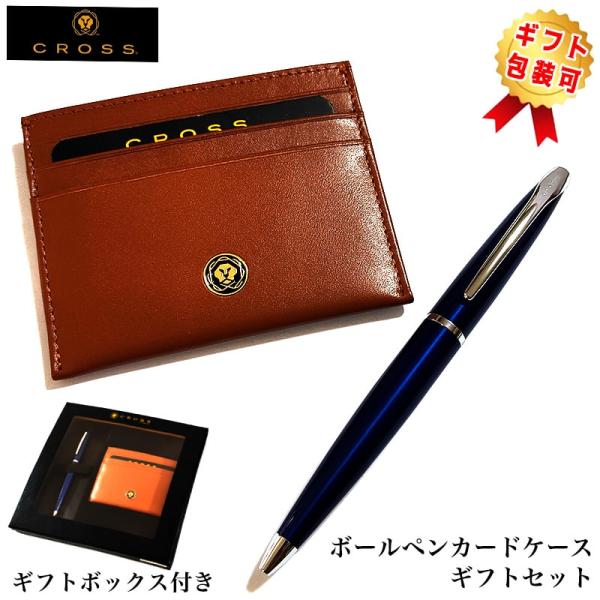 ボールペン CROSS カードケース付BOX ギフトセット ATXボールペン トランスルーセントブル...