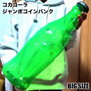 コカ・コーラ 貯金箱 ジャンボコインバンク ネオン グリーン Coca Cola ボトル 可愛い 大きい おしゃれ アメリカン 雑貨 緑｜hayamipro