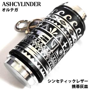 携帯灰皿 シンセティックレザー オルテガ アイコ...の商品画像