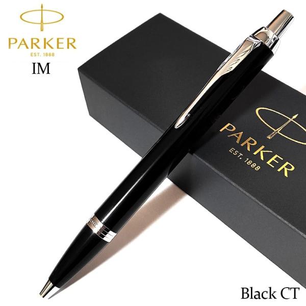 パーカー ボールペン IM ブラックCT 文房具 ブランド PARKER 高級 シンプル かっこいい...