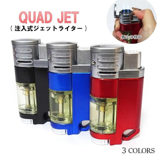 ガスライター クワッド ジェット ターボライター 3カラー ブラック レッド ブルー 4本炎 ガス注...