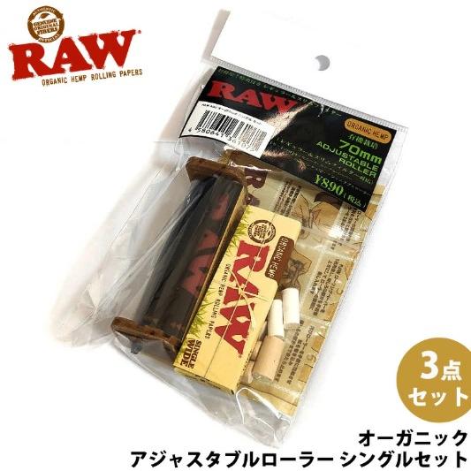 手巻きたばこ 初心者 RAW ローリングペーパー オーガニック シングルセット 70mm スターター...