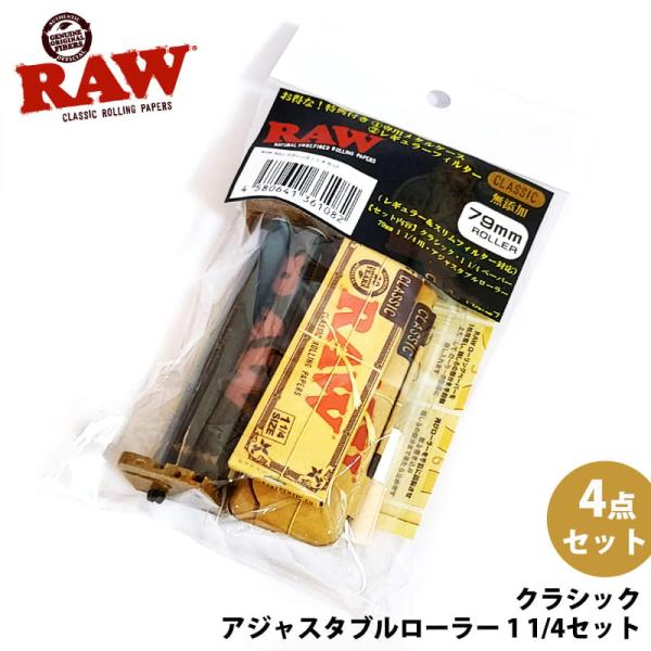 手巻きたばこ 初心者 RAW ローリングペーパー 1 1/4 セット 79mm スターターセット ア...