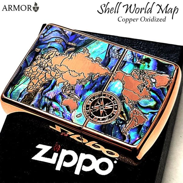 ZIPPO ライター アーマー ジッポ シェルワールドマップ おしゃれ カッパー 天然貝 両面別柄加...