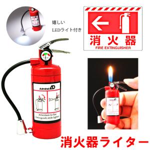 電子式ガスライター 消火器型 面白ライター LED付 消防士 珍しい アウトドア インテリア かっこいい かわいい｜hayamipro