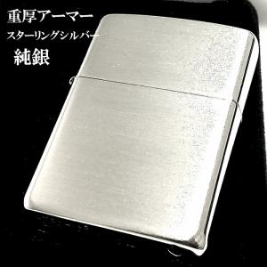 ZIPPO アーマー 純銀 スターリングシルバー ジッポ ライター 重厚モデル ブラッシュ仕上げ かっこいい サテン メンズ 銀無垢 シンプル｜hayamipro