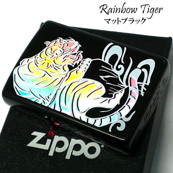 ZIPPO ライター レインボー 虎 和柄 ジッポ 七色 特殊加工 黒 綺麗 タイガー マットブラッ...