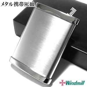 携帯灰皿 メタル おしゃれ クロームサテン シルバー タバコ アイコス